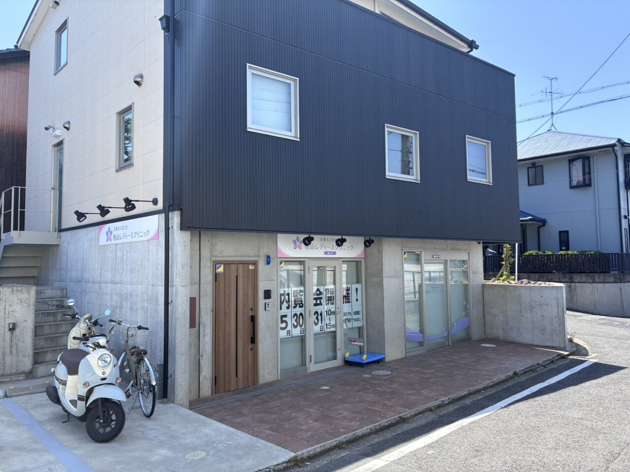 桃山レディースクリニック