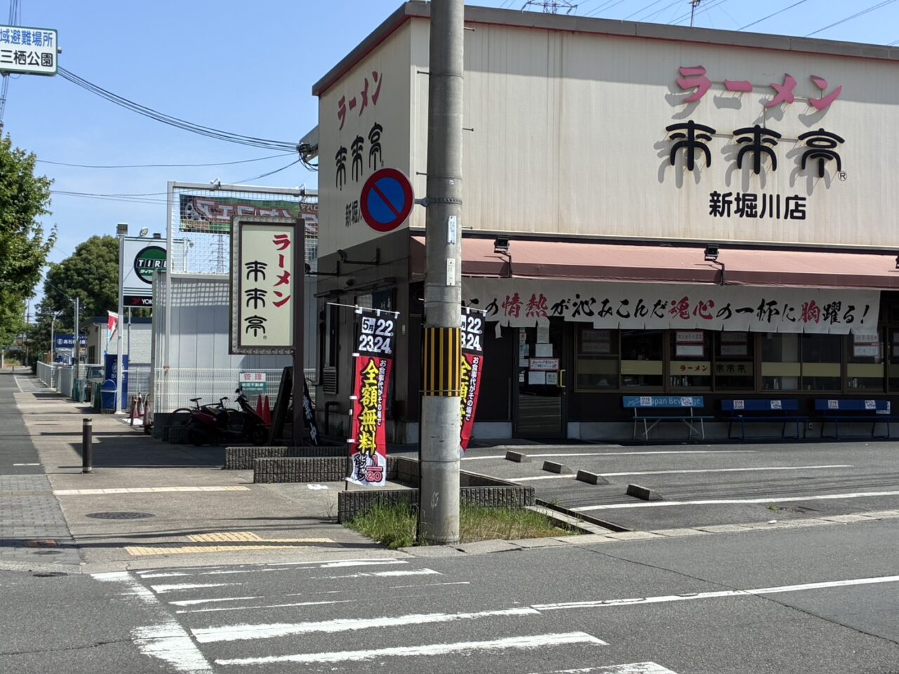 来来亭
