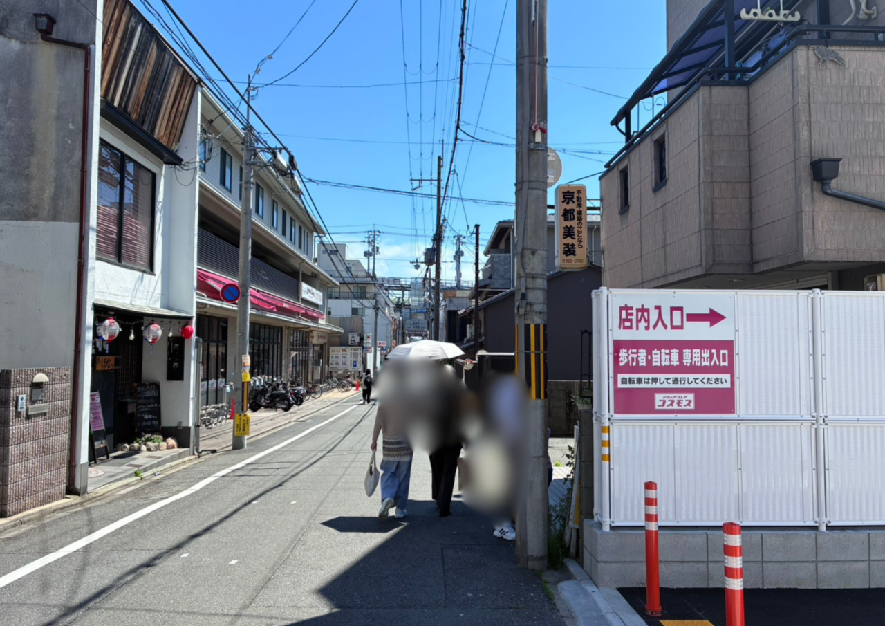 ドラックストアコスモス伏見新町店