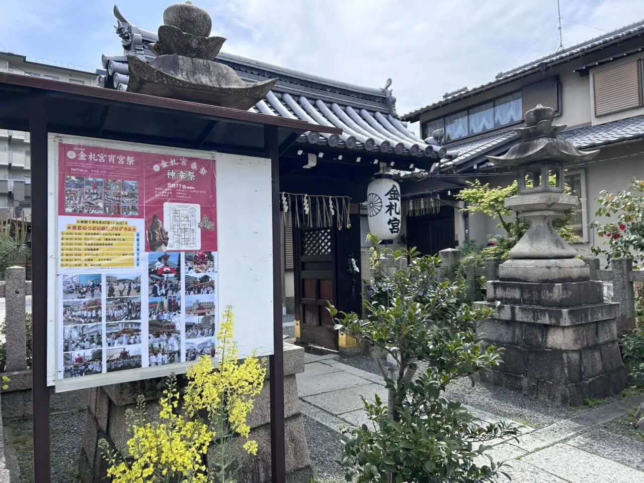 金札宮