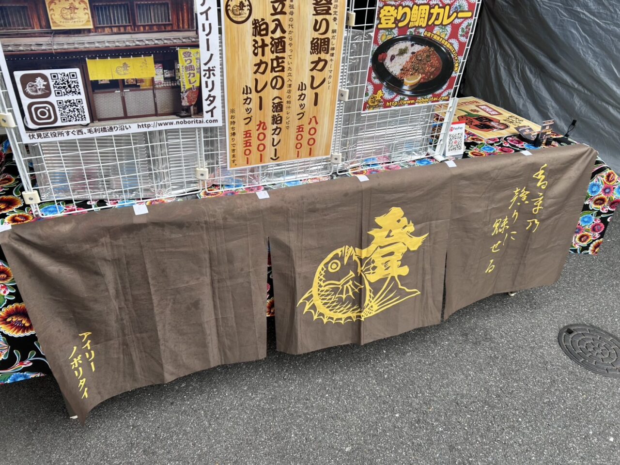 アイリーノボリタイ