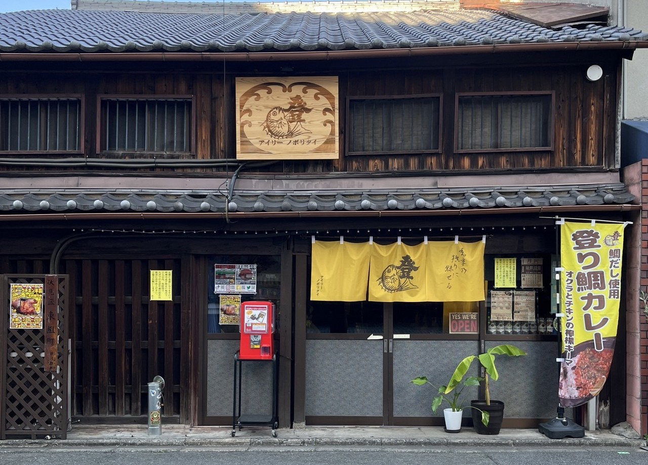アイリーノボリタイ