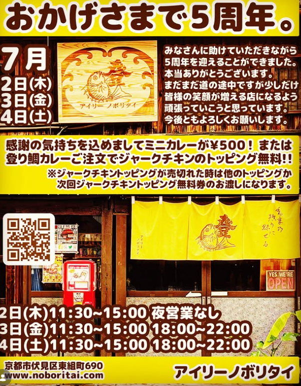 アイリーノボリタイ