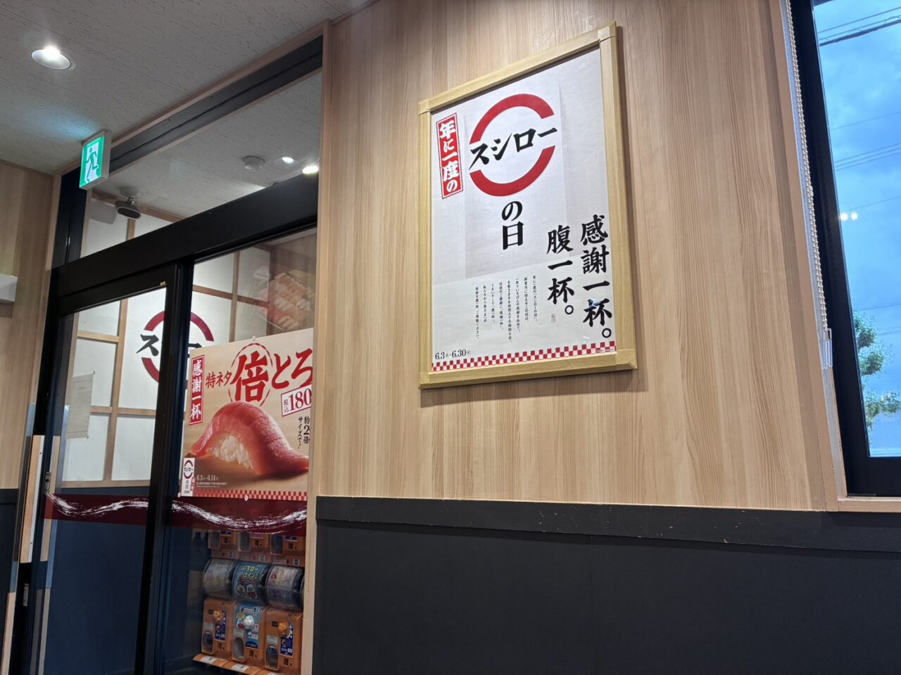 スシロー