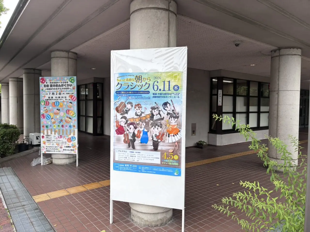 呉竹文化センター