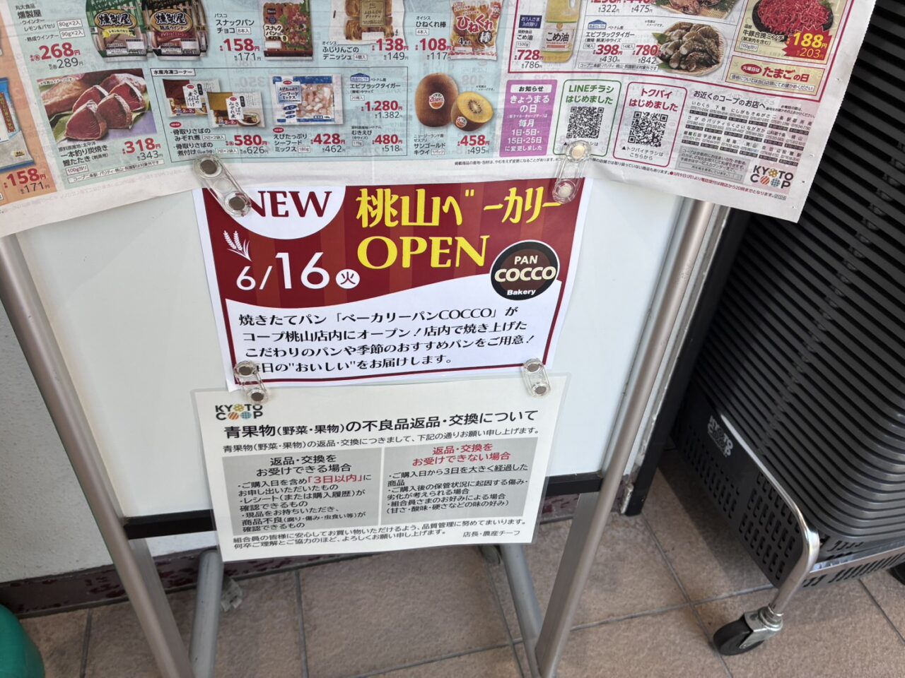 コープ桃山