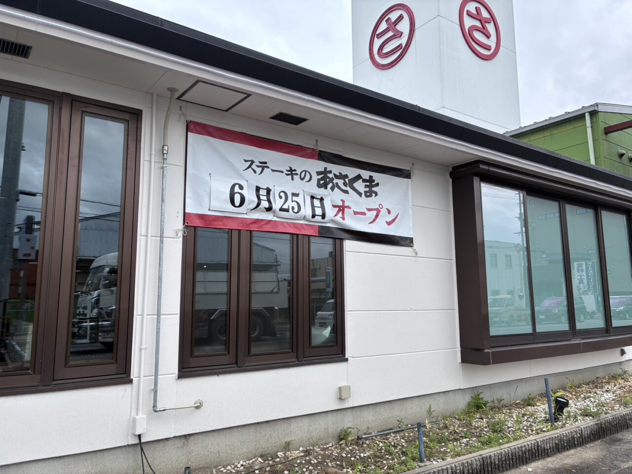 あさくま