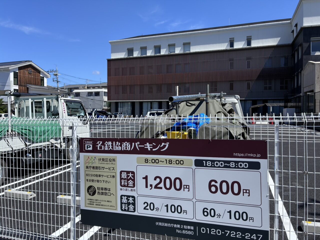 伏見区役所