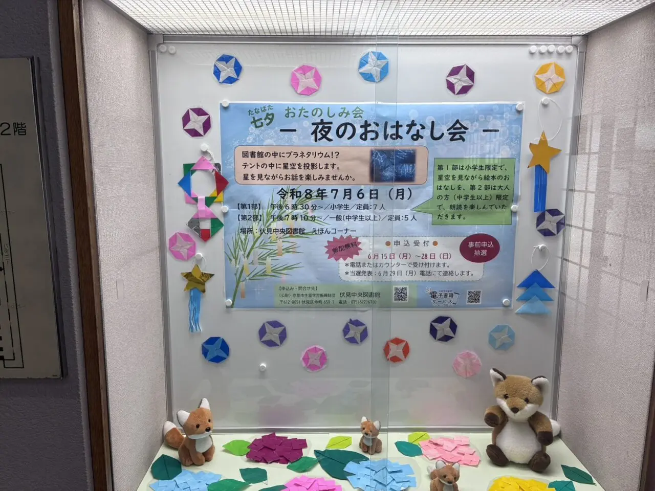 伏見中央図書館