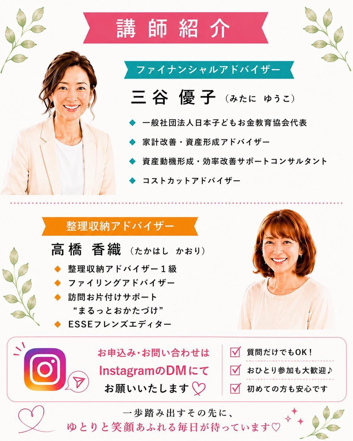 コラボ講座