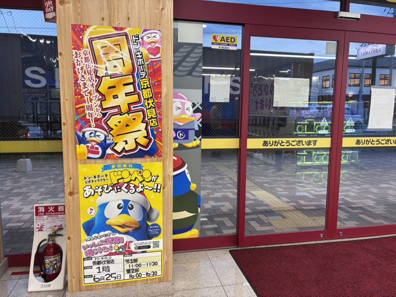 ドン・キホーテ伏見