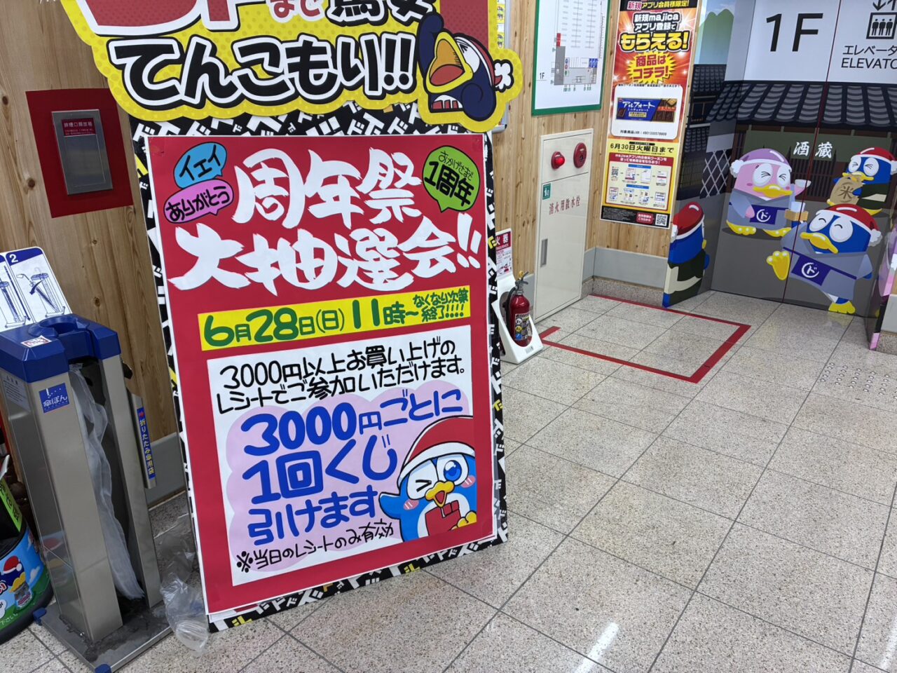 ドン・キホーテ京都伏見