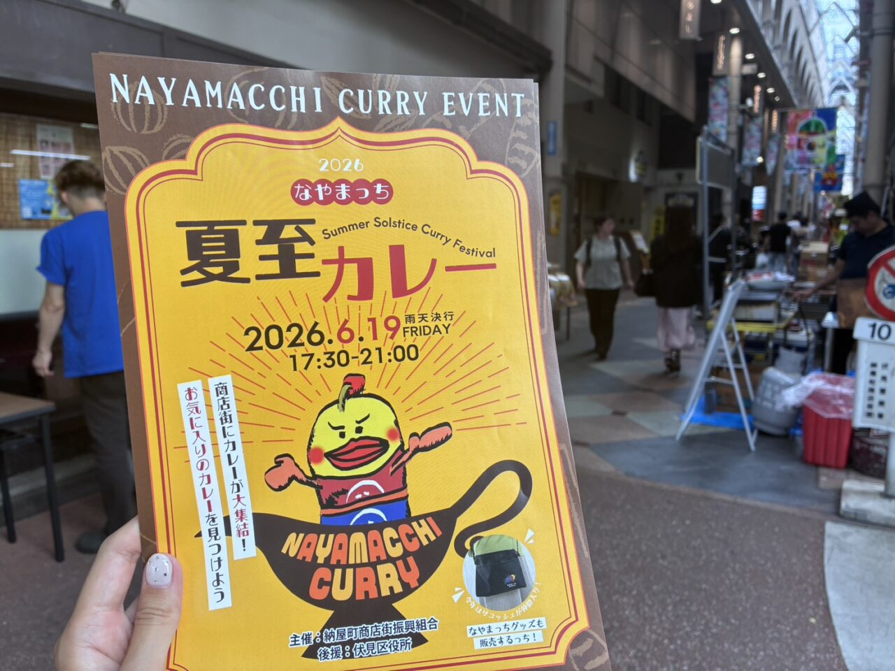 納屋町商店街