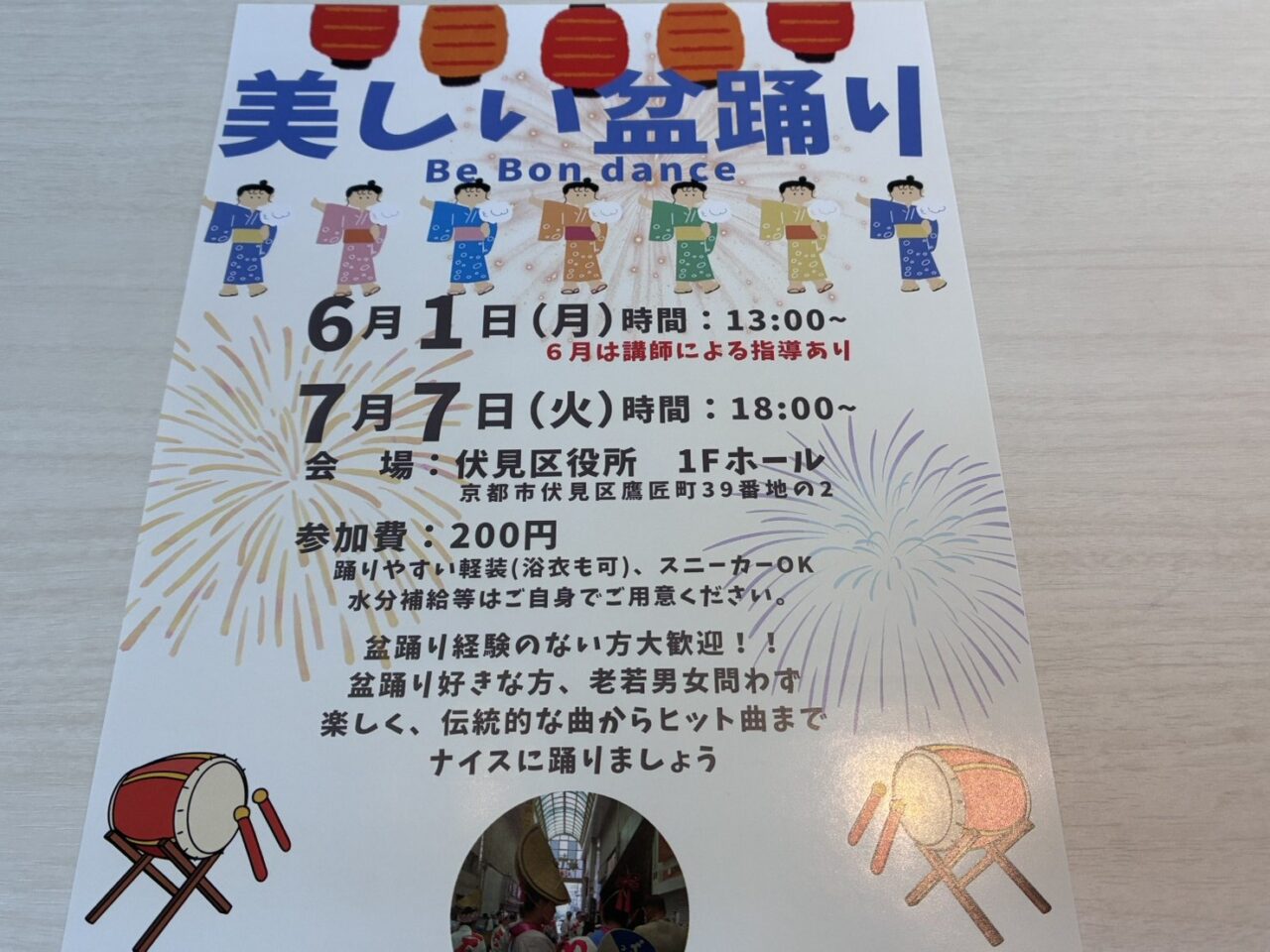 盆踊り