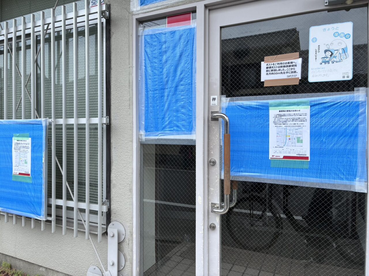 藤森郵便局