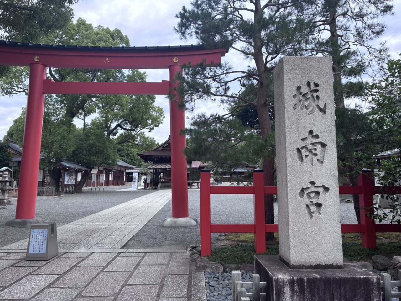 城南宮