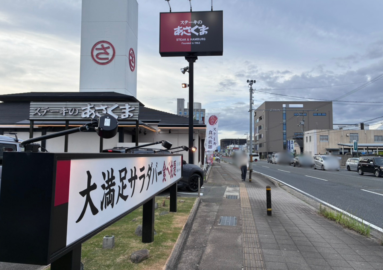 ステーキのあさくま