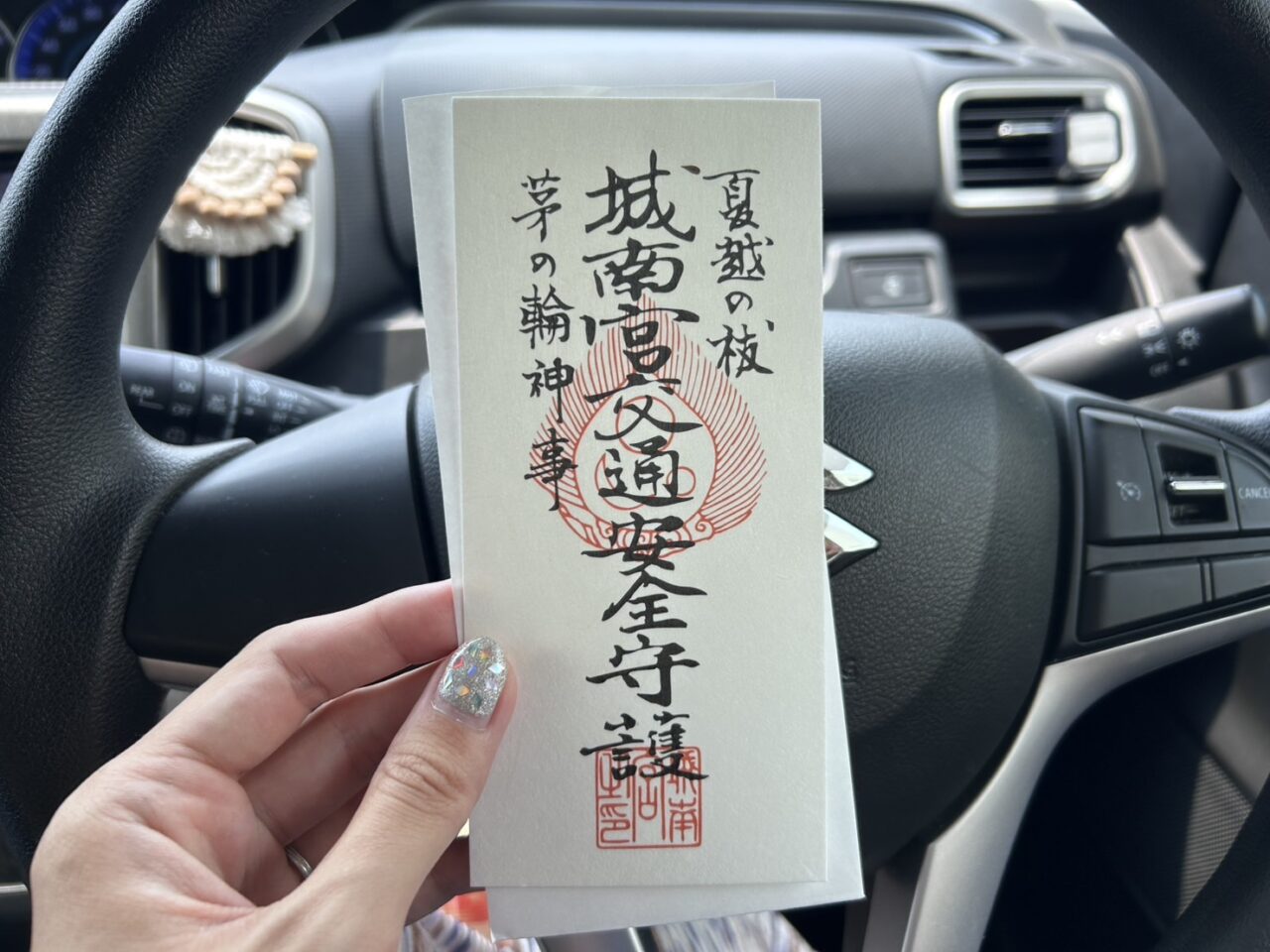 城南宮