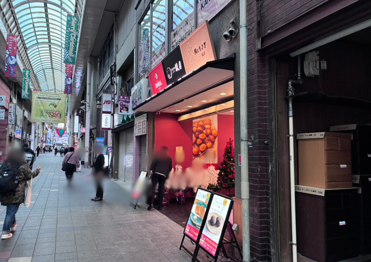 鼓月大手筋店