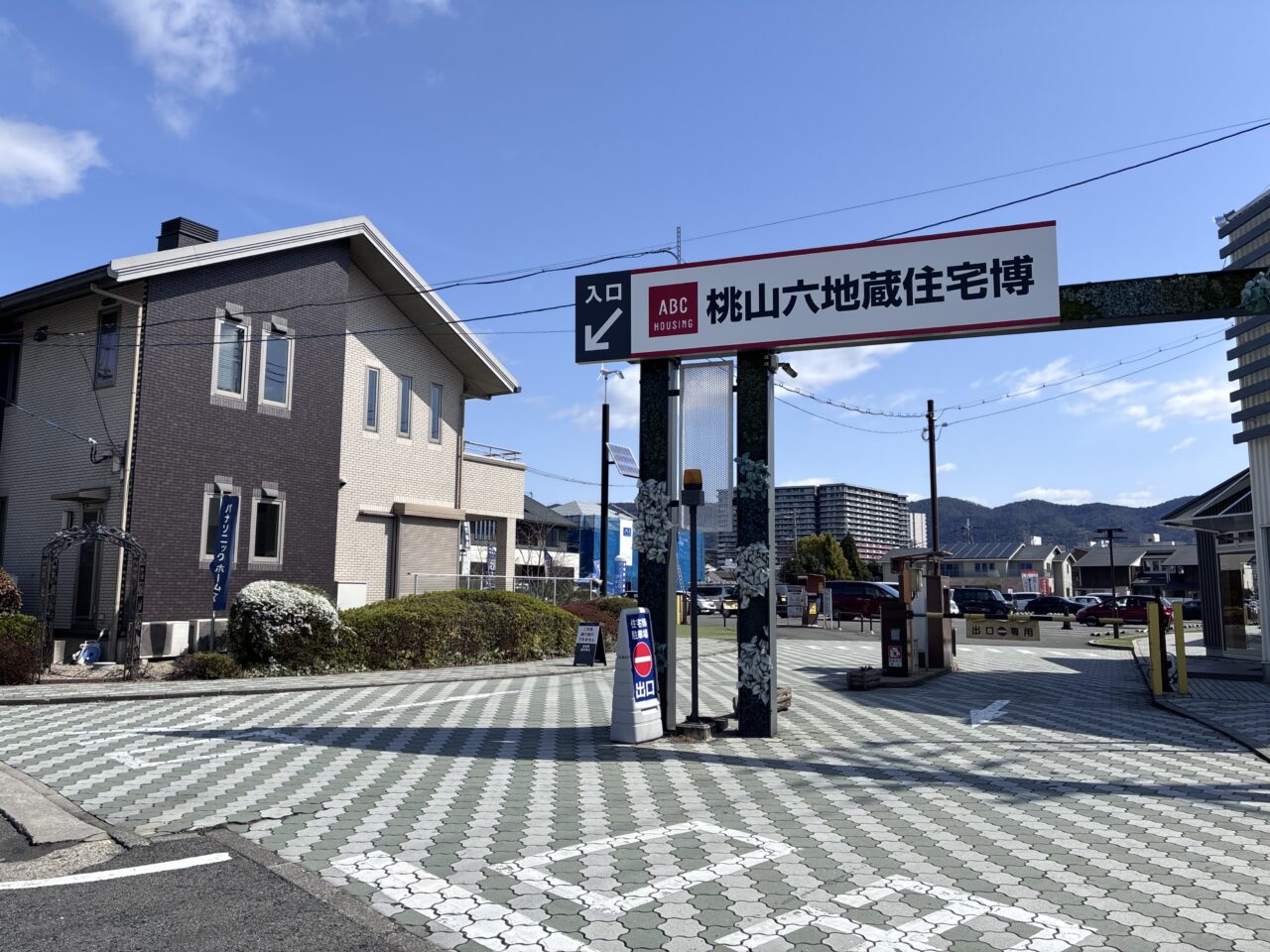 桃山住宅展示場