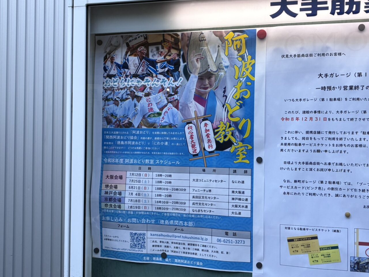 阿波踊り