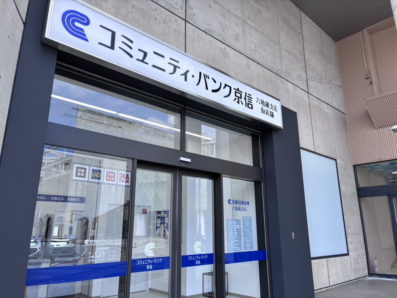 京都信用金庫