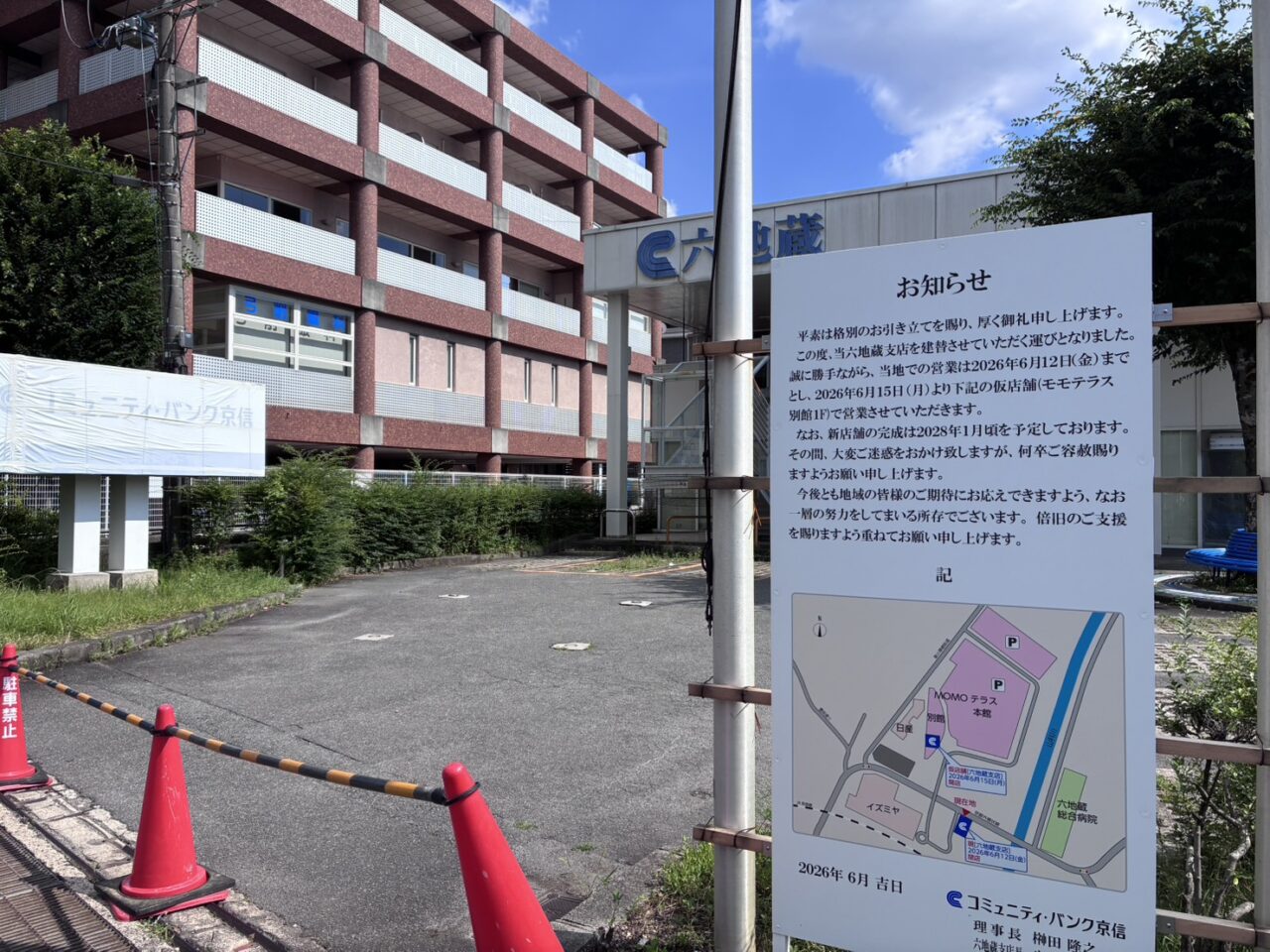 京都信用金庫