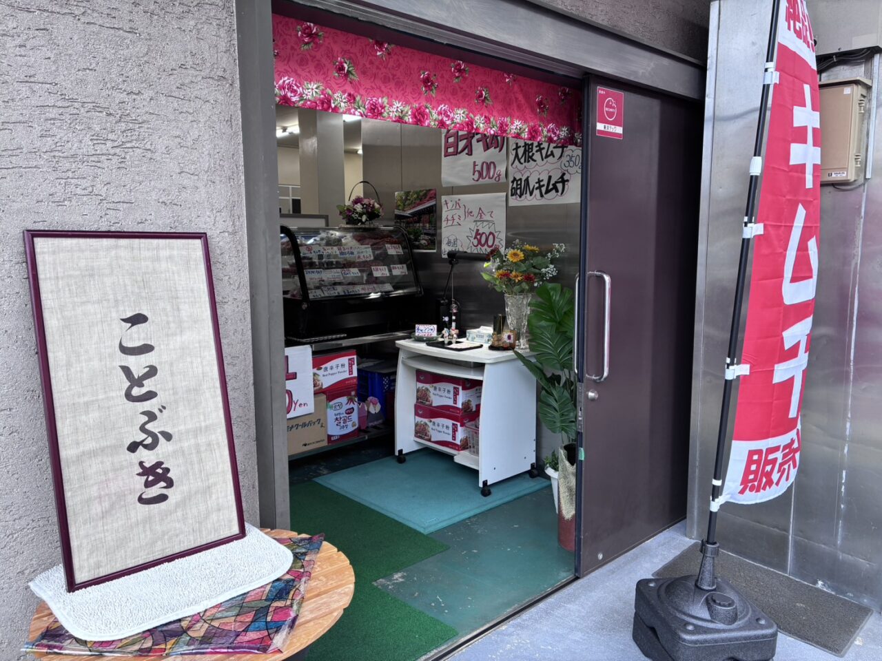 ことぶきフーズ