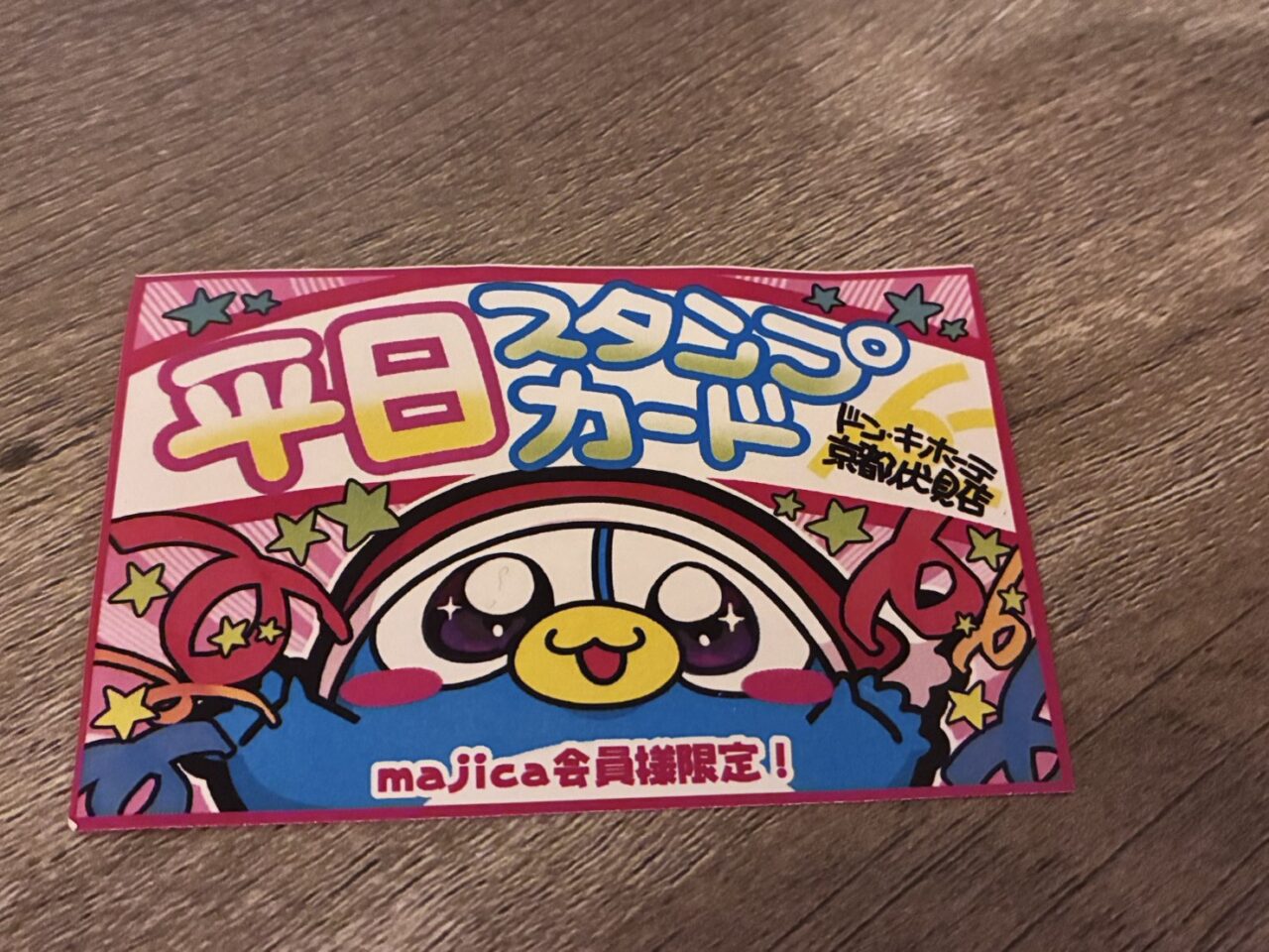 ドン・キホーテ伏見
