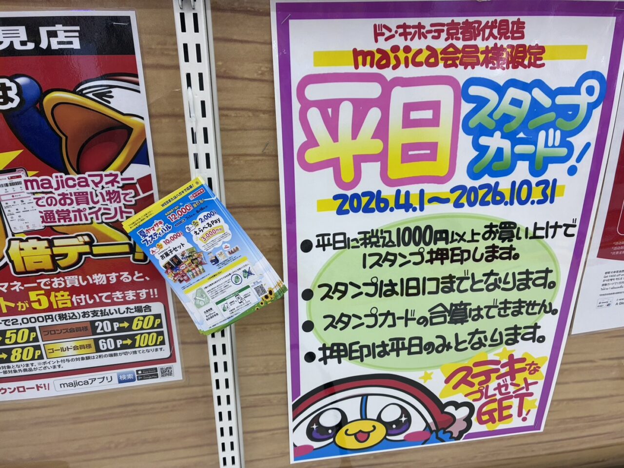 ドン・キホーテ伏見