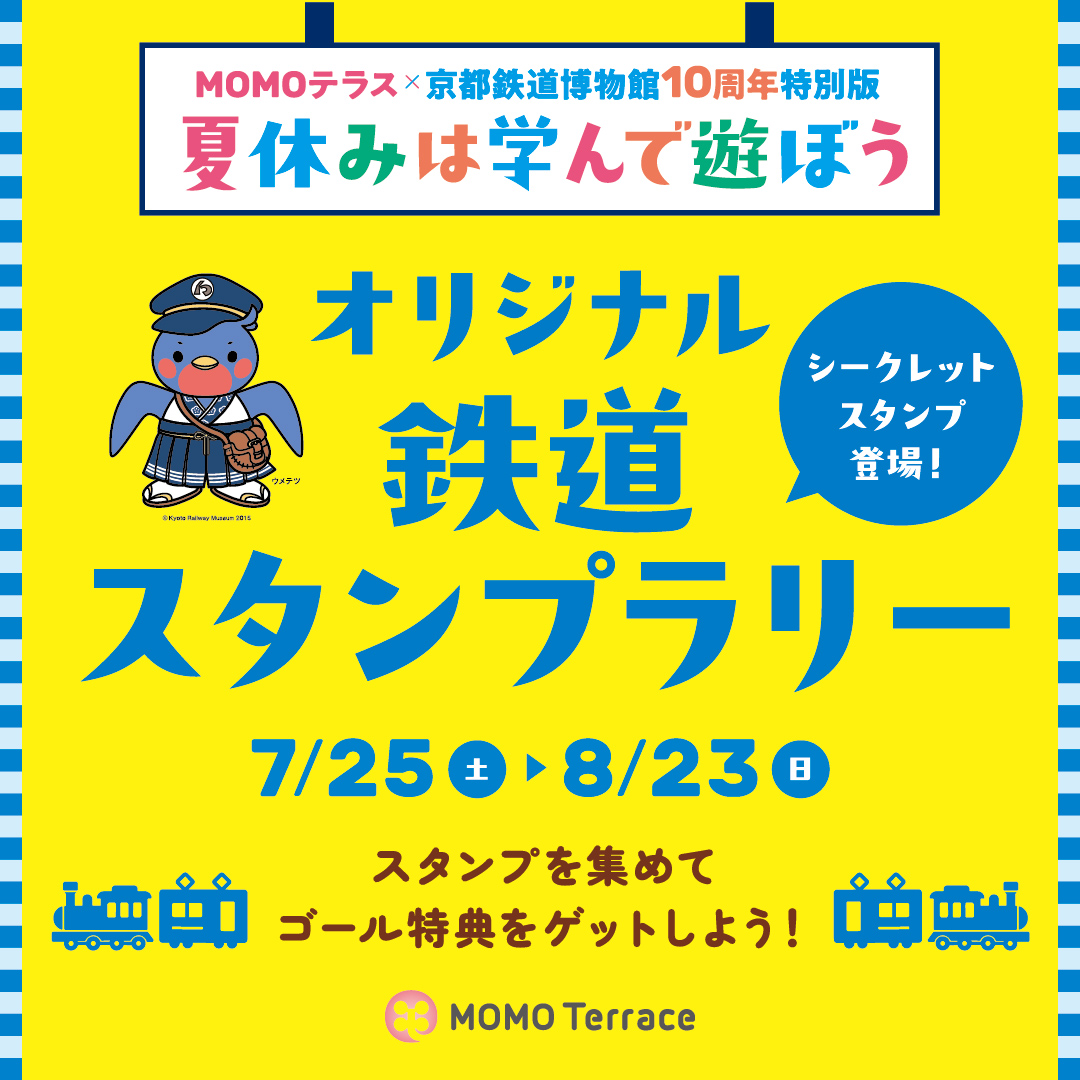 MOMOテラス