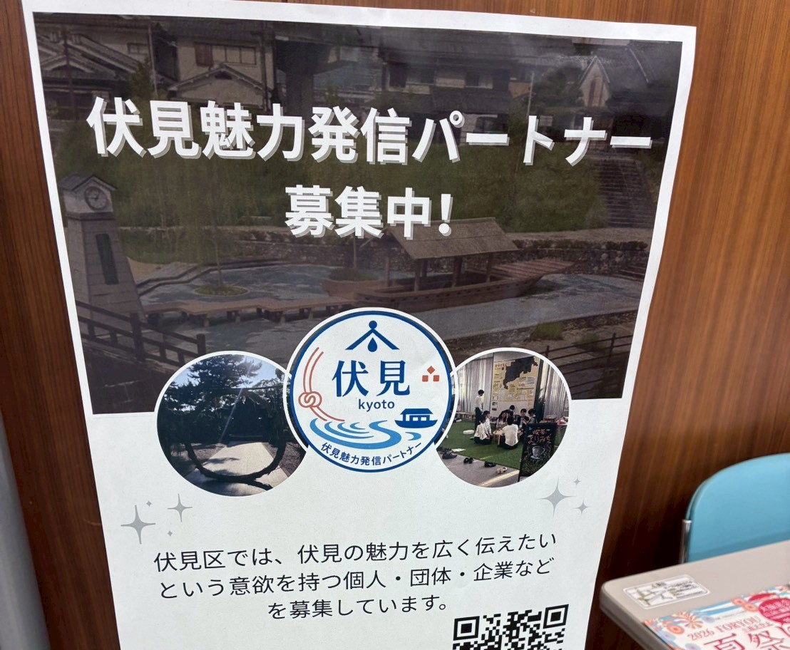 伏見区役所