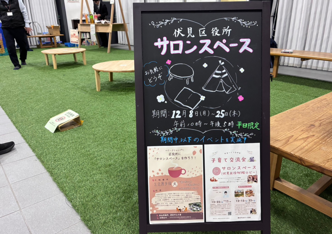伏見区役所