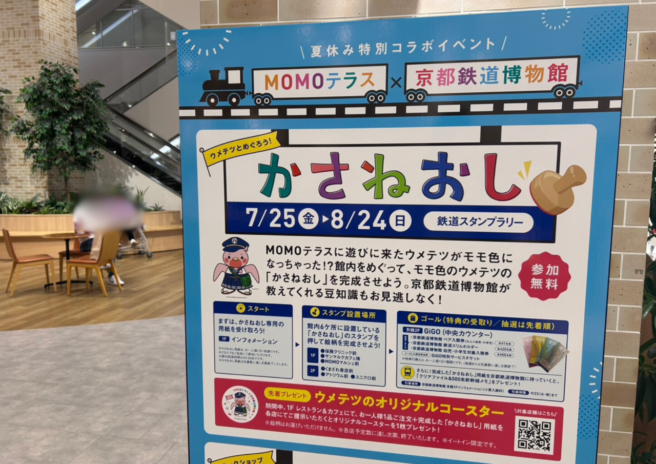 MOMOテラス