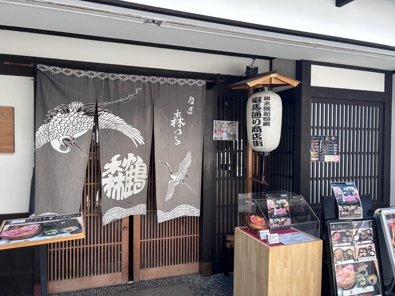 肉匠森つる