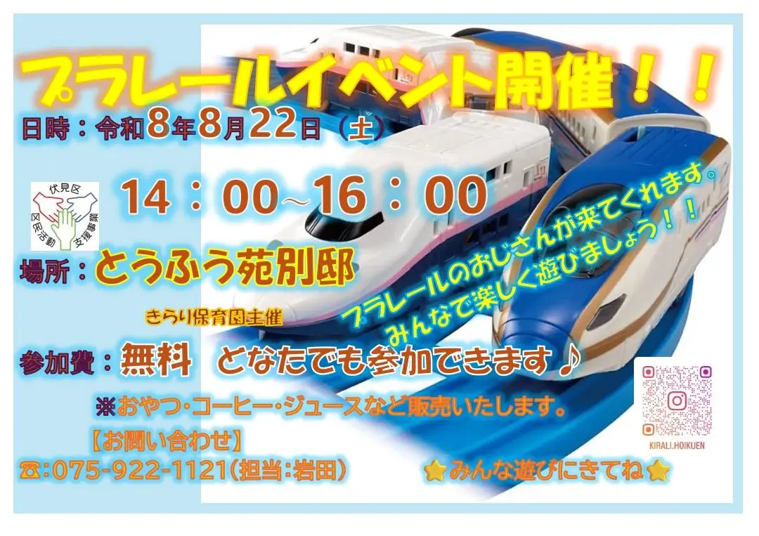 きらり保育園