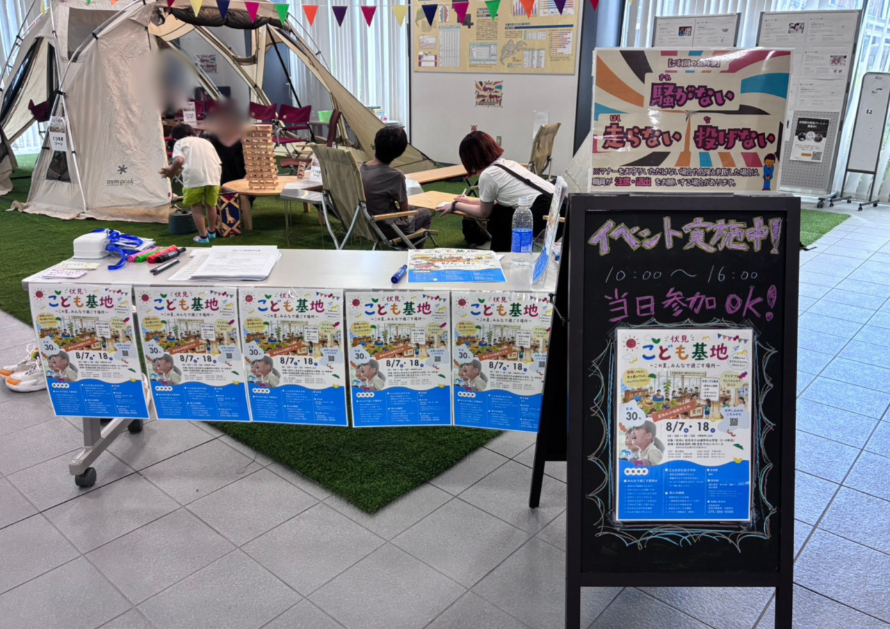 こども基地