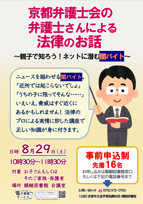 醍醐図書館