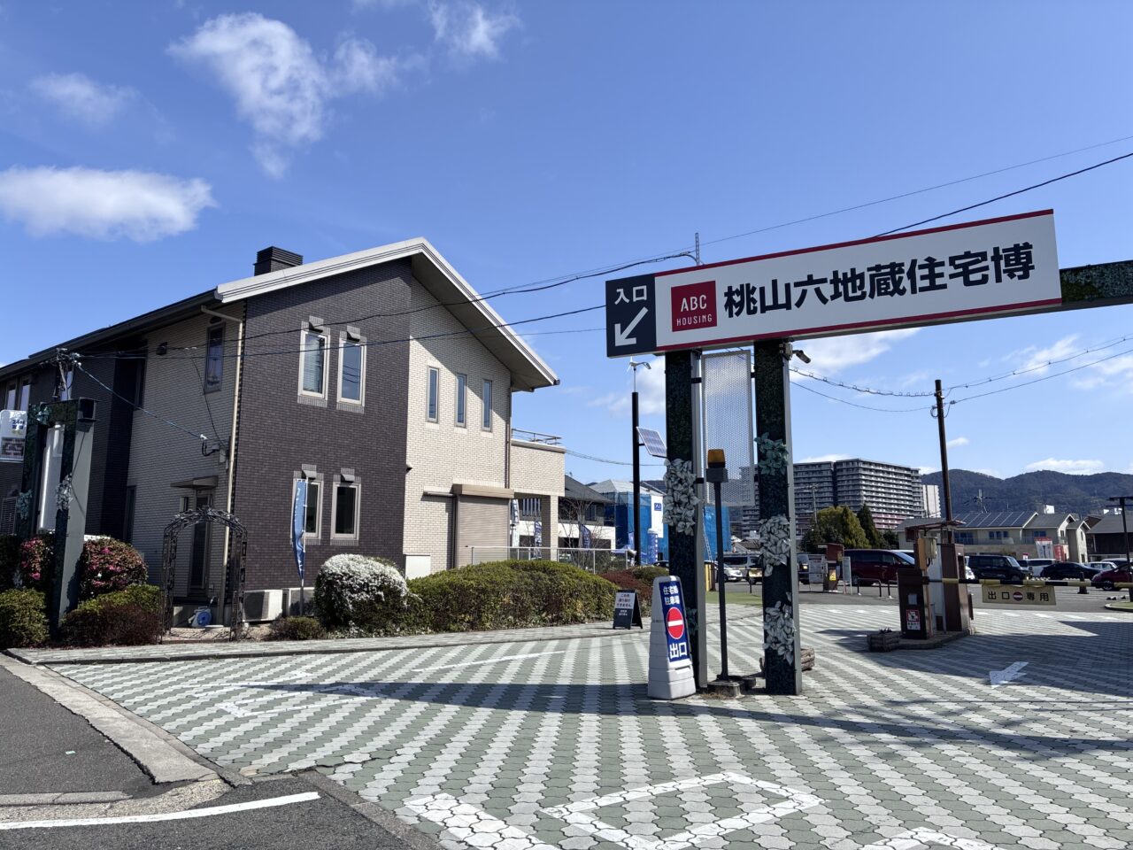 桃山住宅展示場