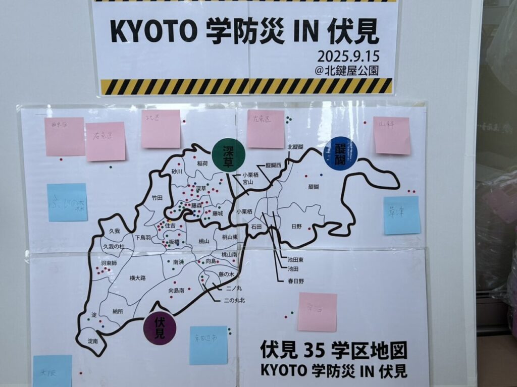 KYOTO学防災