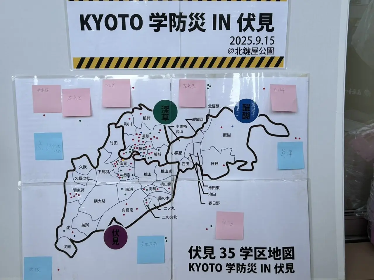 KYOTO学防災