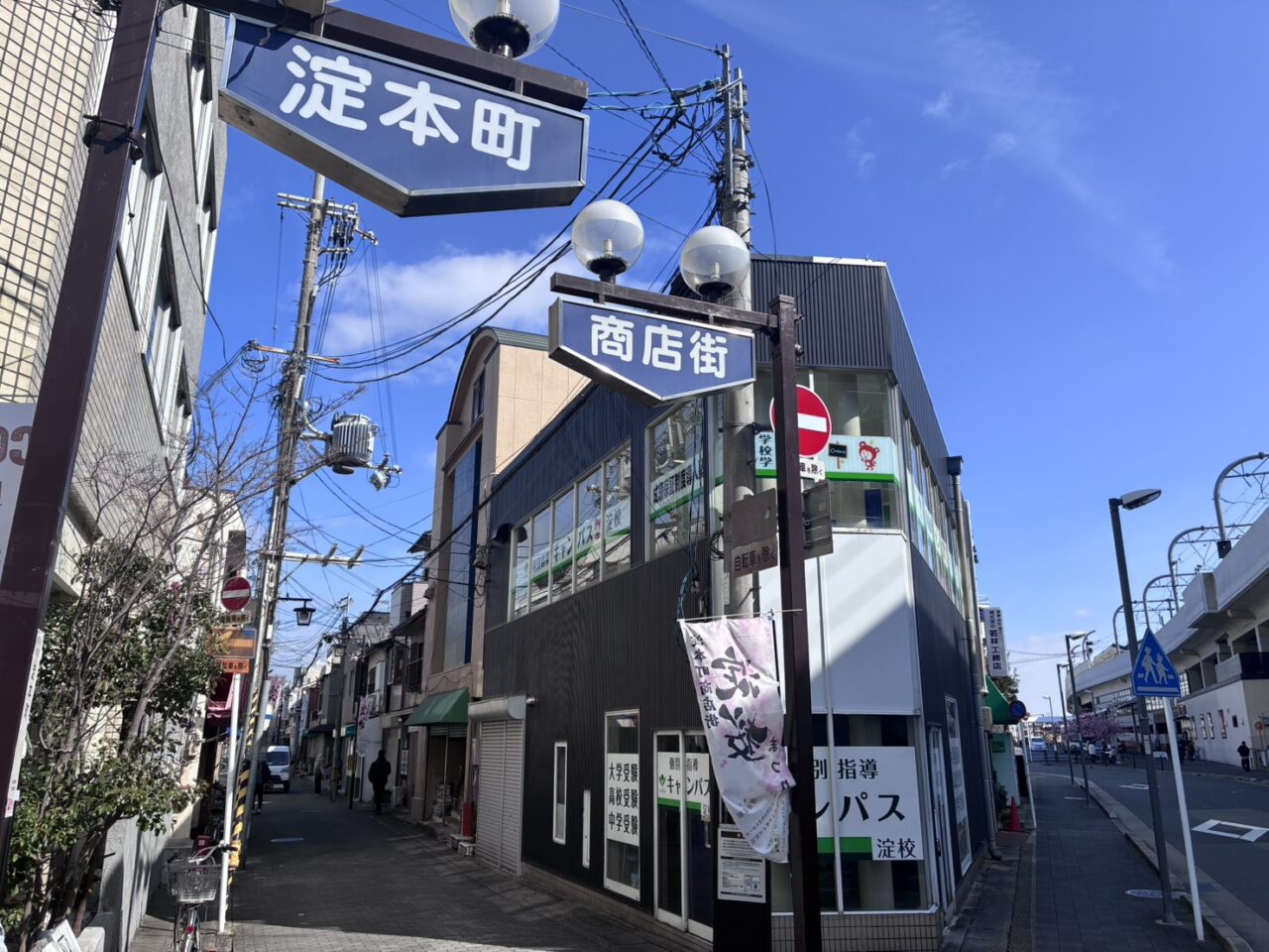 淀本町商店街