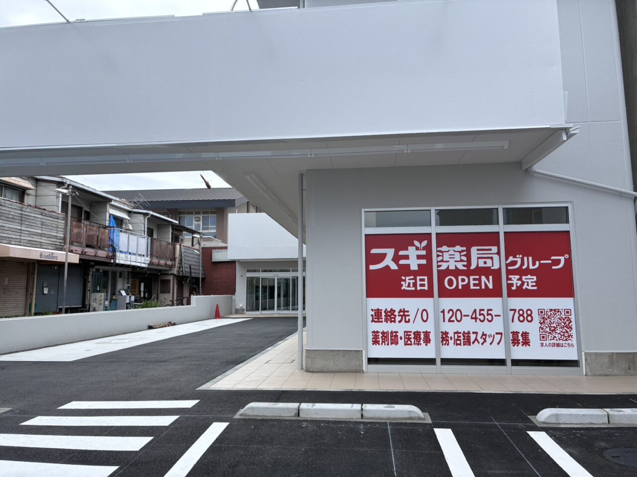 スギ薬局
