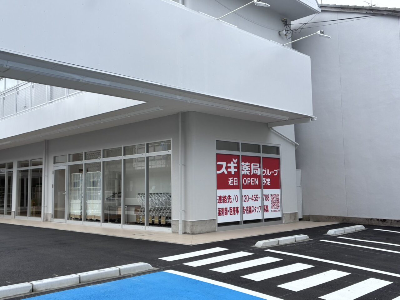 スギ薬局