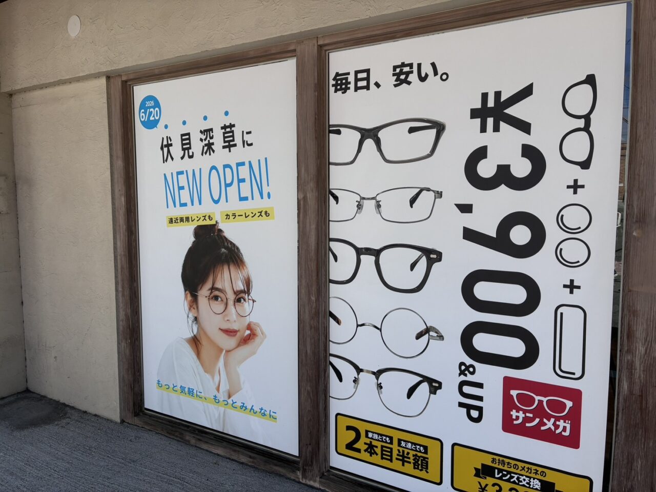 サンメガ