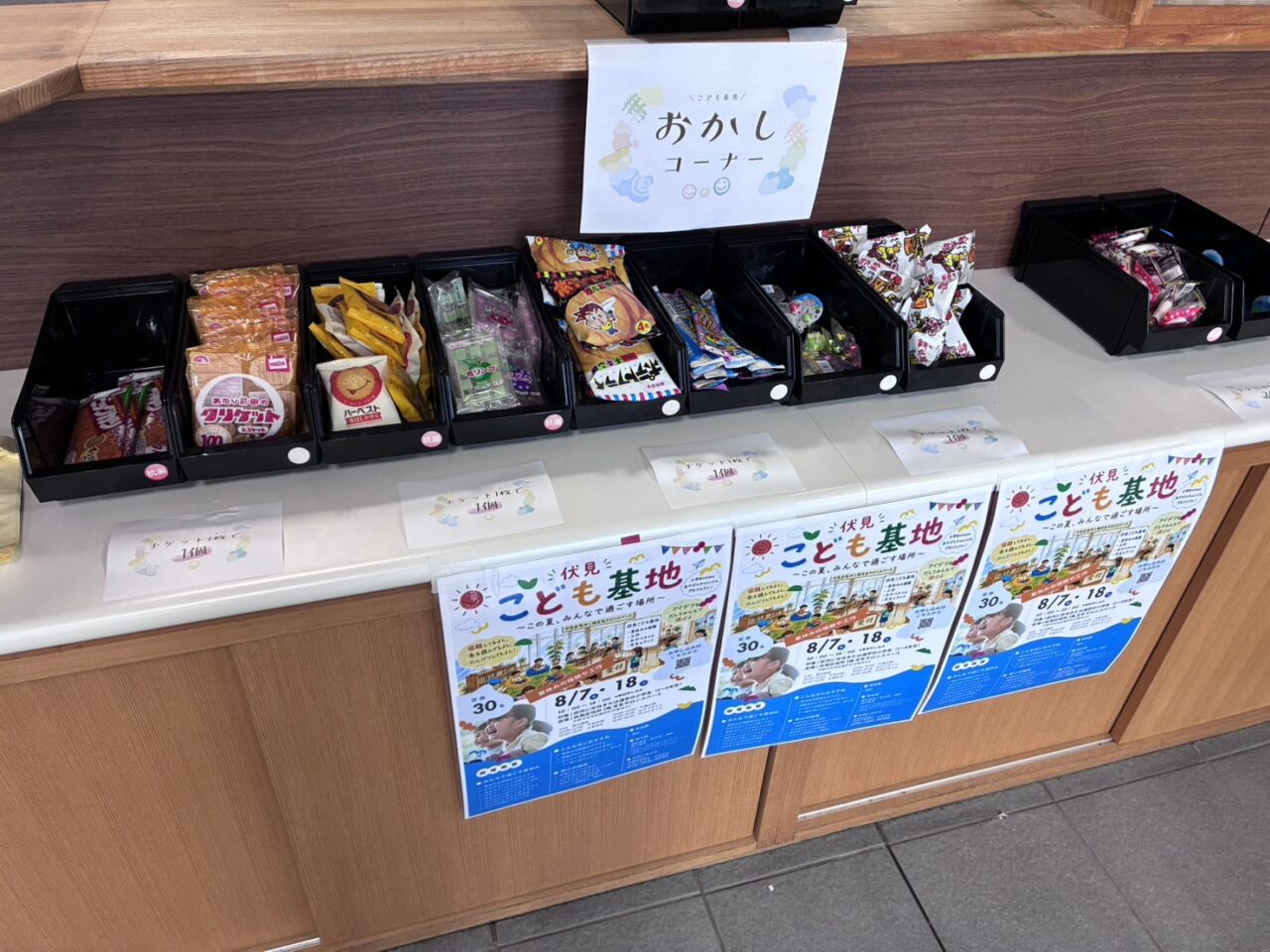 こども基地