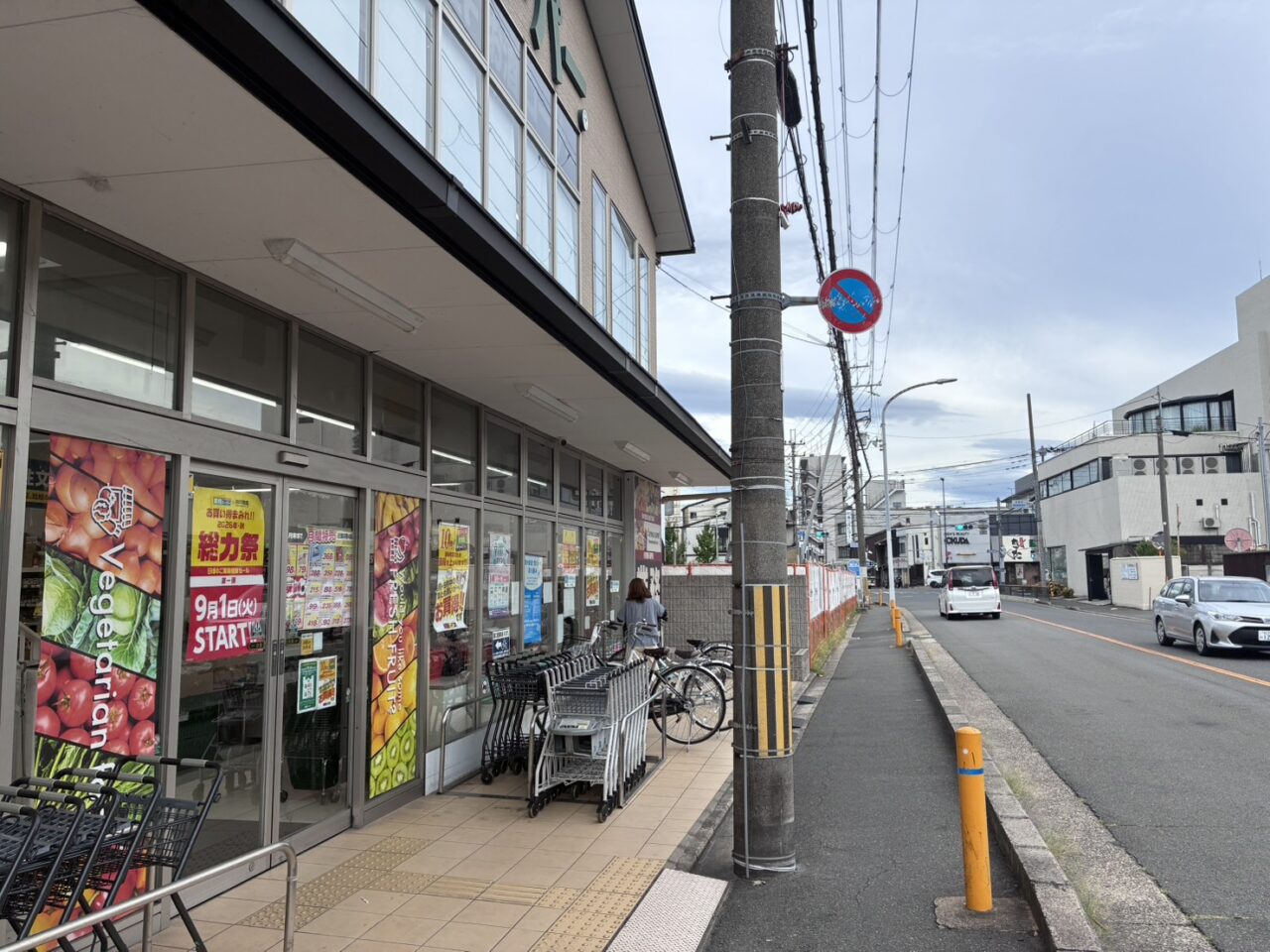 業務スーパー