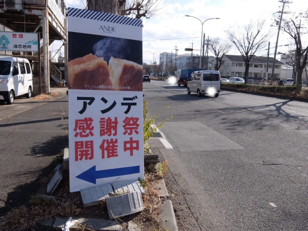 アンデ