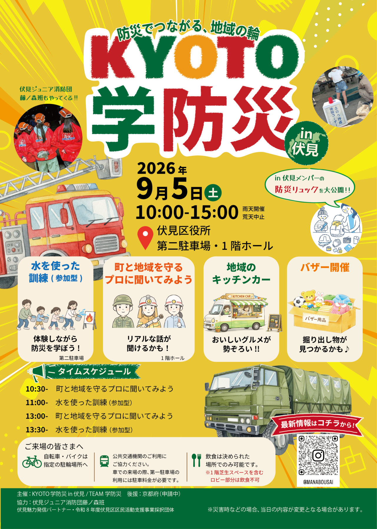 KYOTO学防災