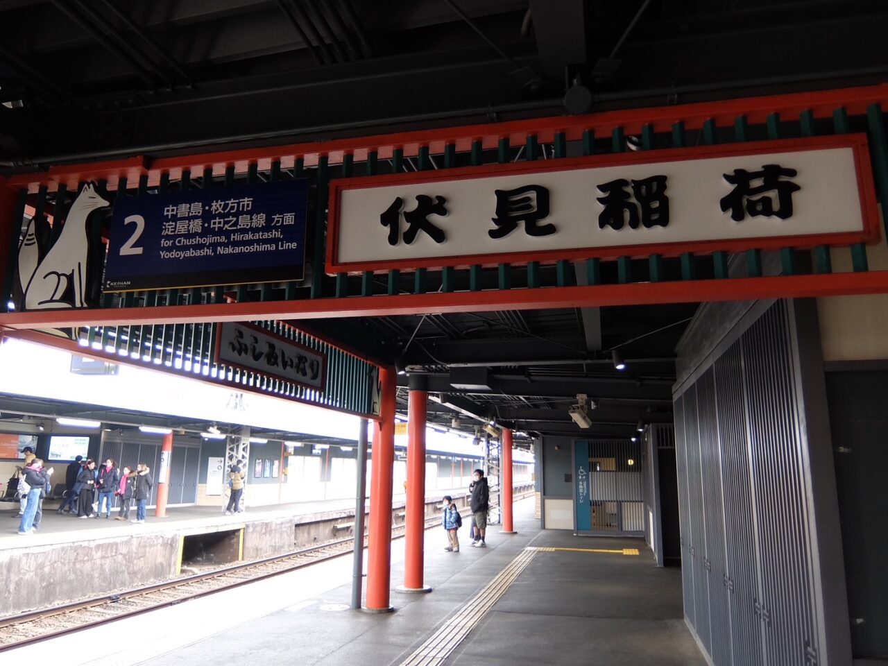 京阪電車